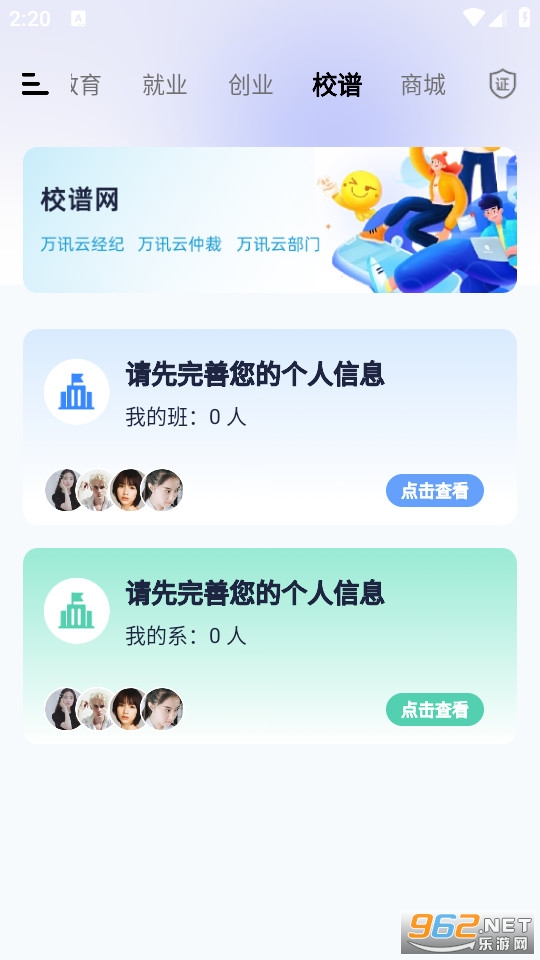 校园创客截图2