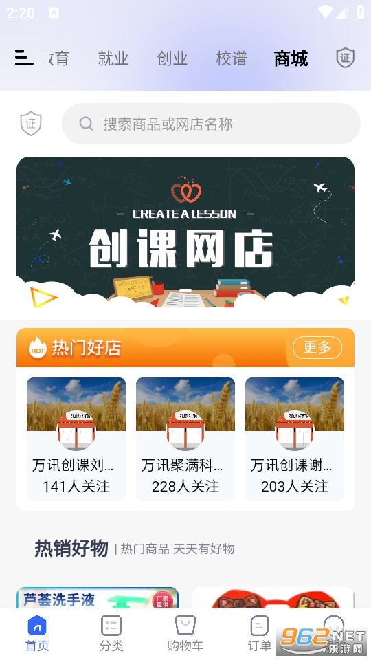 校园创客截图3