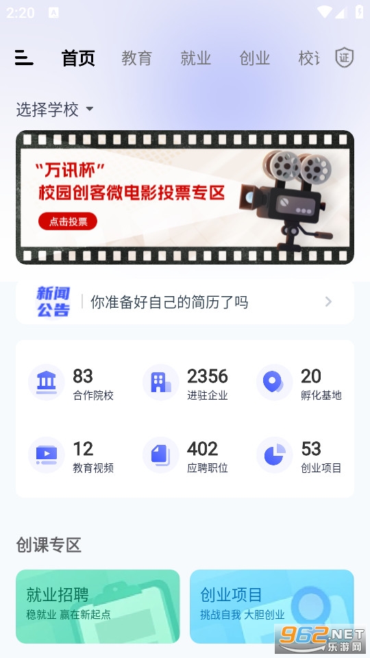 校园创客截图4