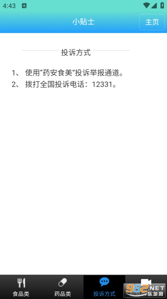 ҩ��ʳ��app��ͼ7