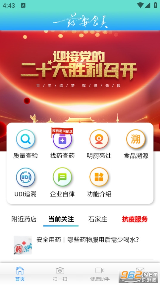 ҩ��ʳ��app��ͼ10