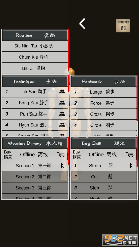 Wing Chun Trainer��׿���ͼ1