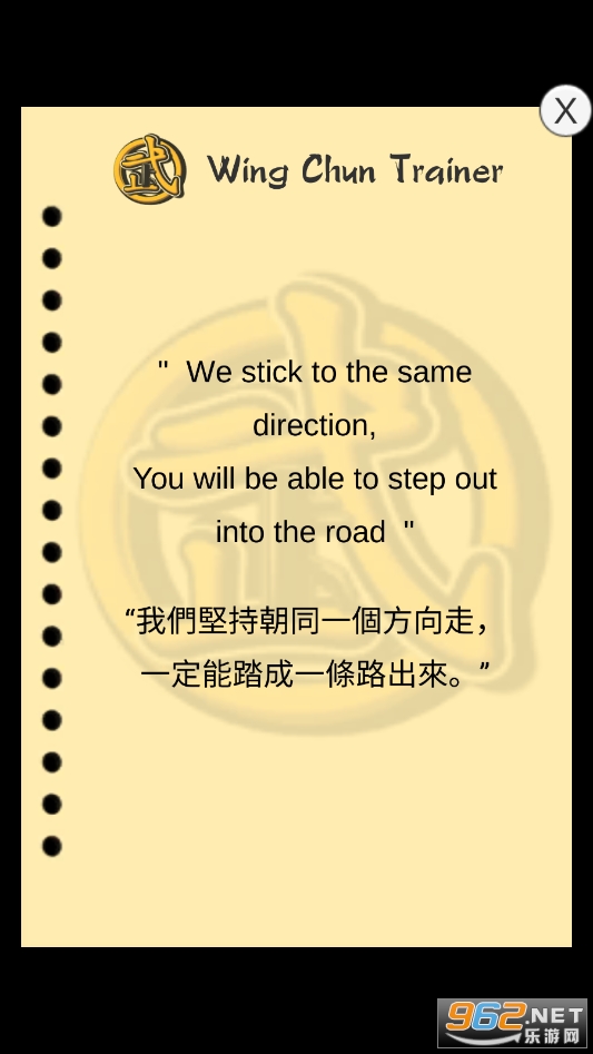 Wing Chun Trainer��׿���ͼ3