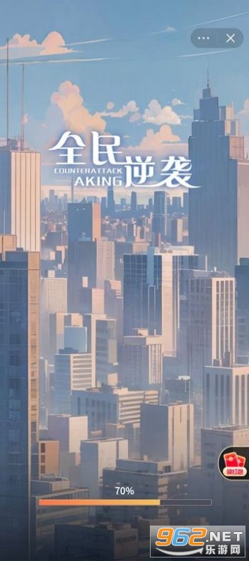 全民逆袭破解版截图3