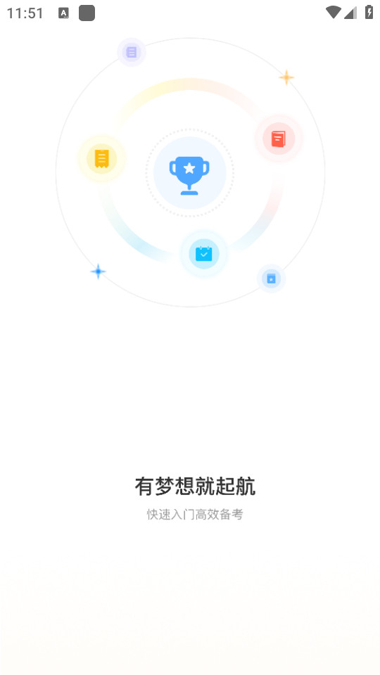 随学云校app官方版截图1