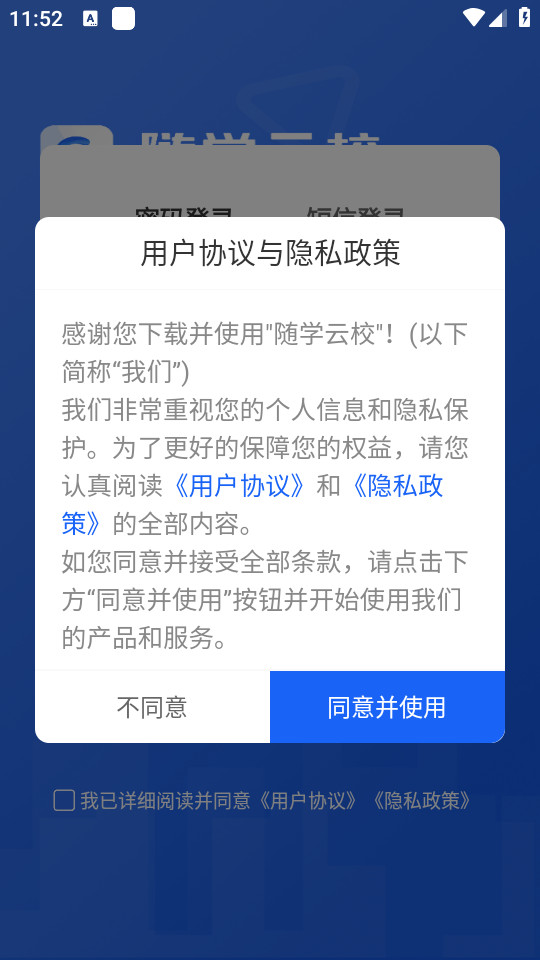 随学云校app官方版截图2