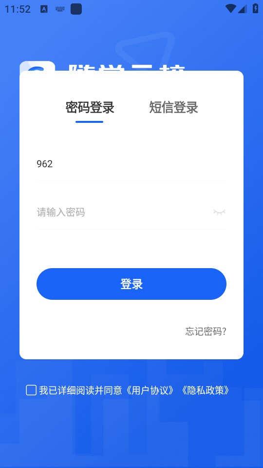 随学云校app官方版截图3