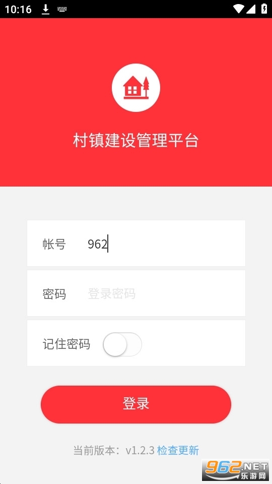 村镇建设管理平台手机客户端截图1