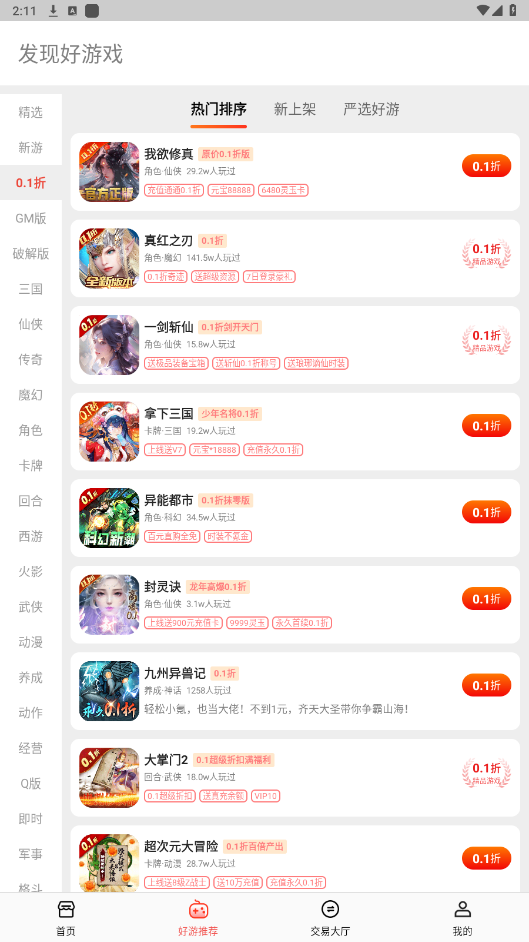 0.1折福利盒子官方版截图2