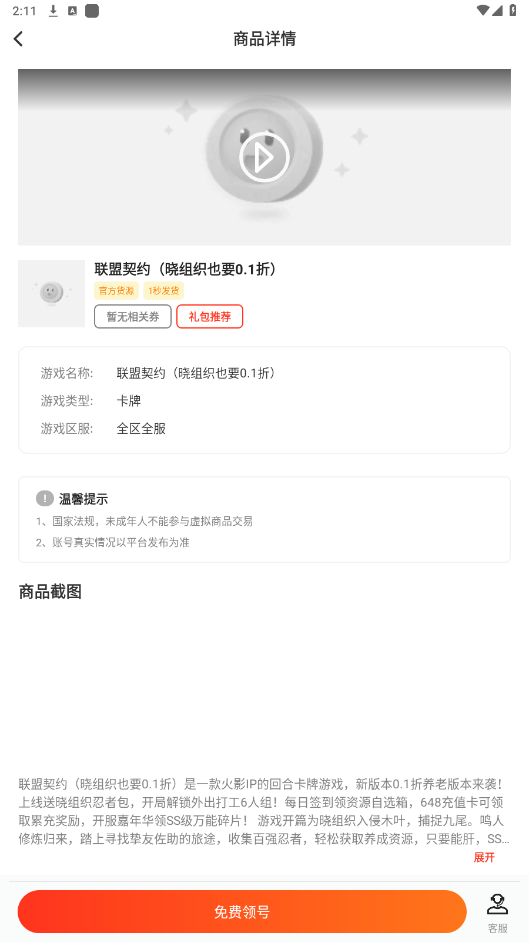 0.1折福利盒子官方版截图0