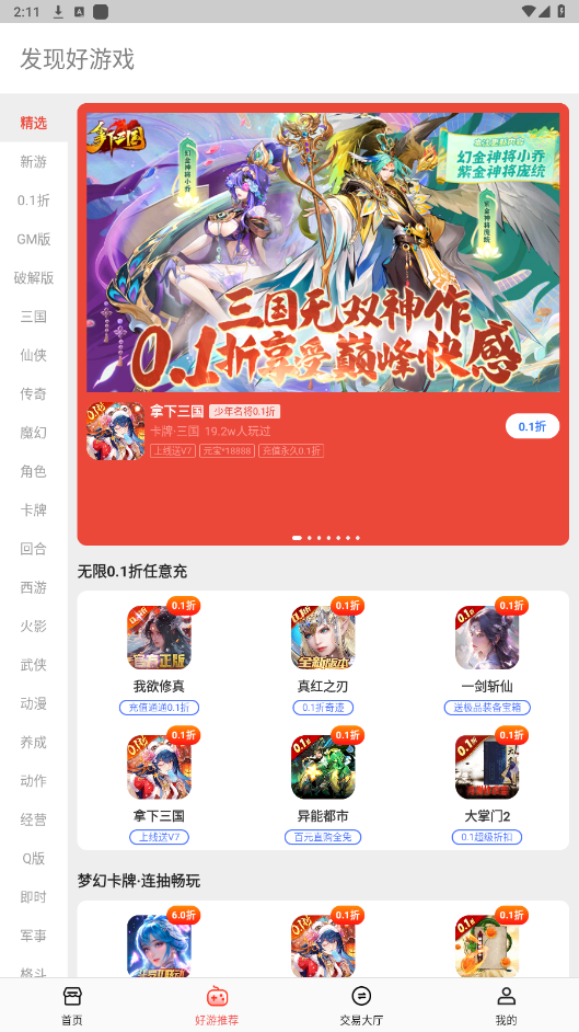 0.1折福利盒子官方版截图5