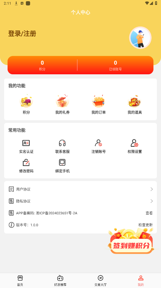 0.1折福利盒子官方版截图3