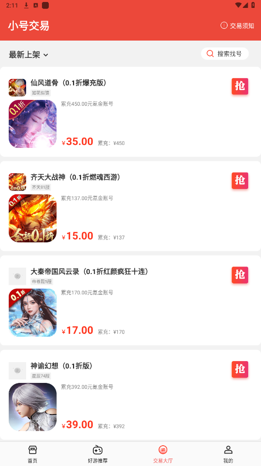 0.1折福利盒子官方版截图4
