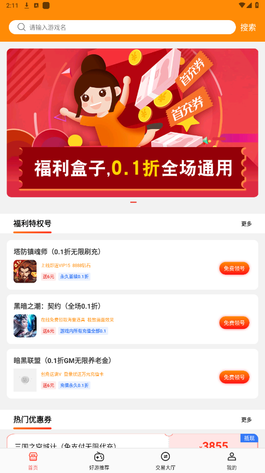 0.1折福利盒子官方版截图6