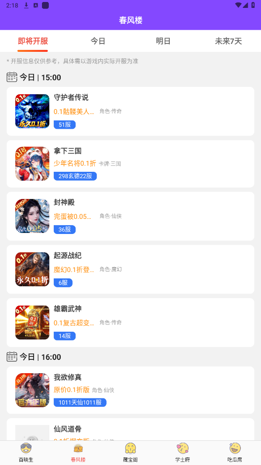 ��������Ϸapp��ͼ4