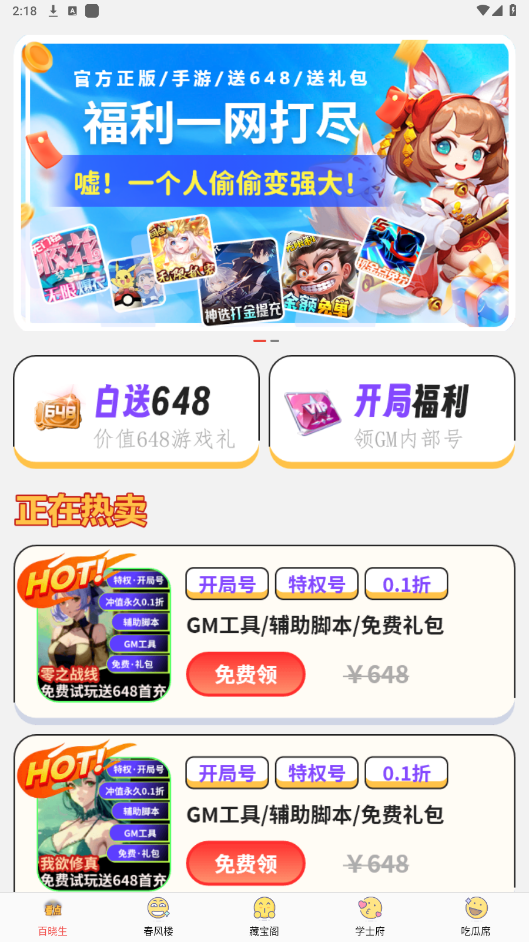 ��������Ϸapp��ͼ6