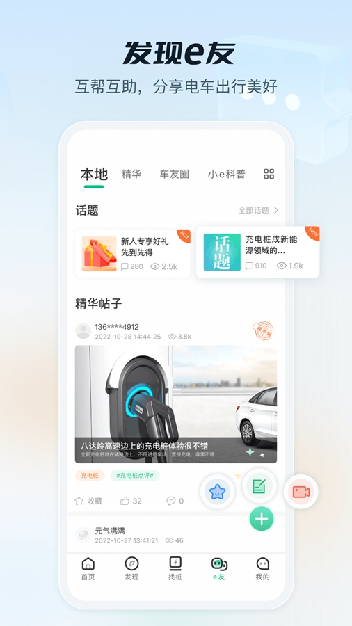 国网e充电app官方版截图4