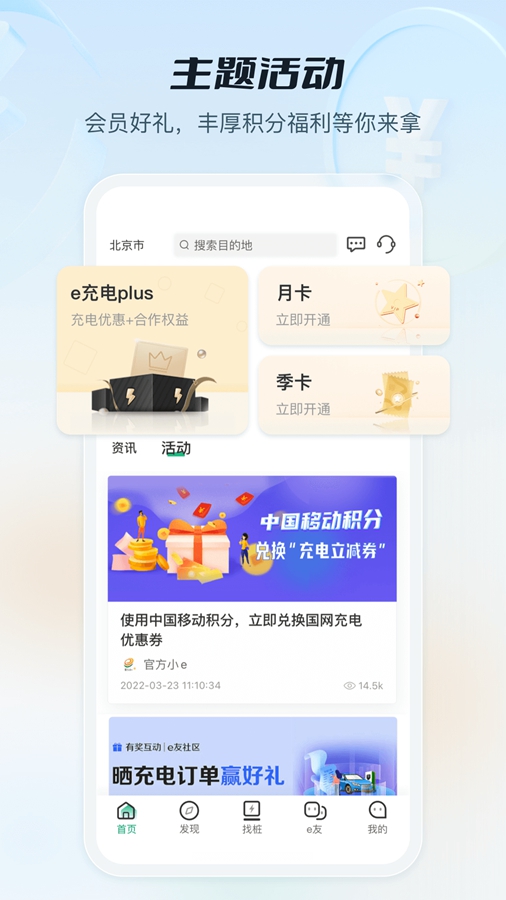 国网e充电app官方版截图3