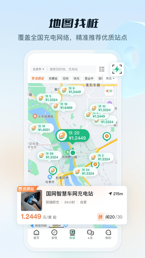国网e充电app官方版截图1