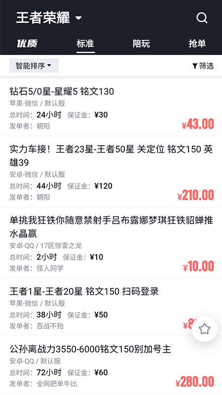 代练妈妈app官方版截图3