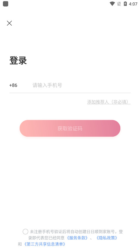 ����˳����app���°汾��ͼ6