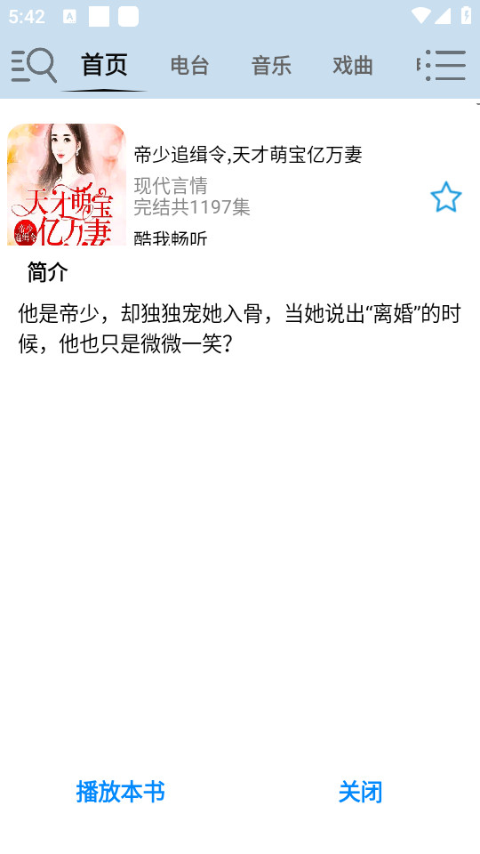 昊昊听书截图0