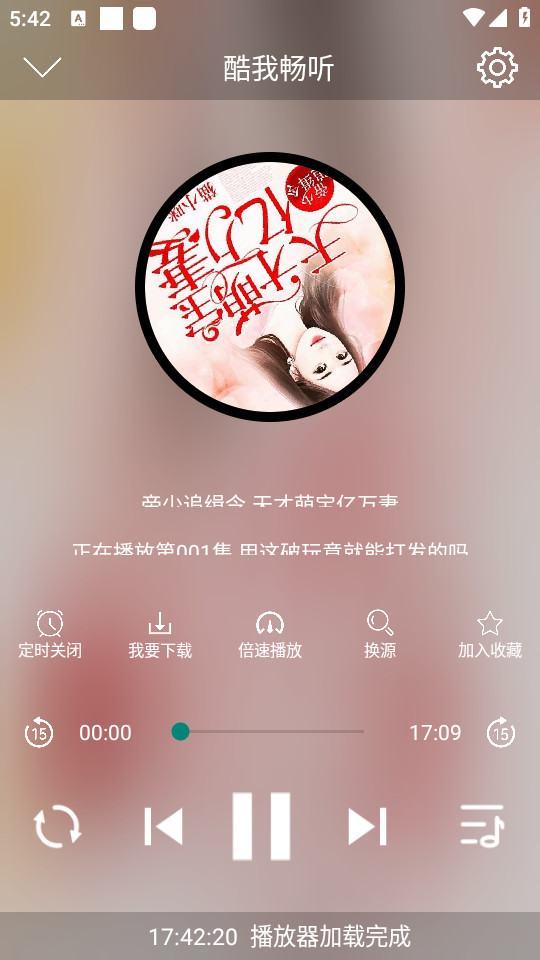 昊昊听书截图1