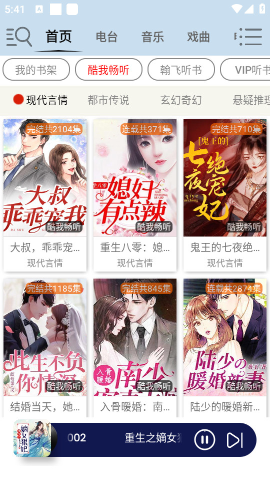 昊昊听书截图2
