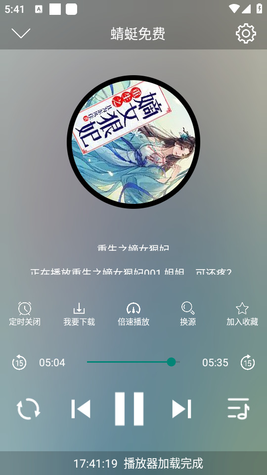 昊昊听书截图7