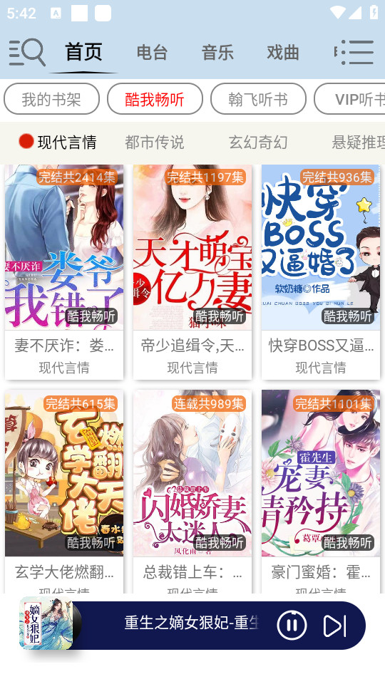 昊昊听书截图3