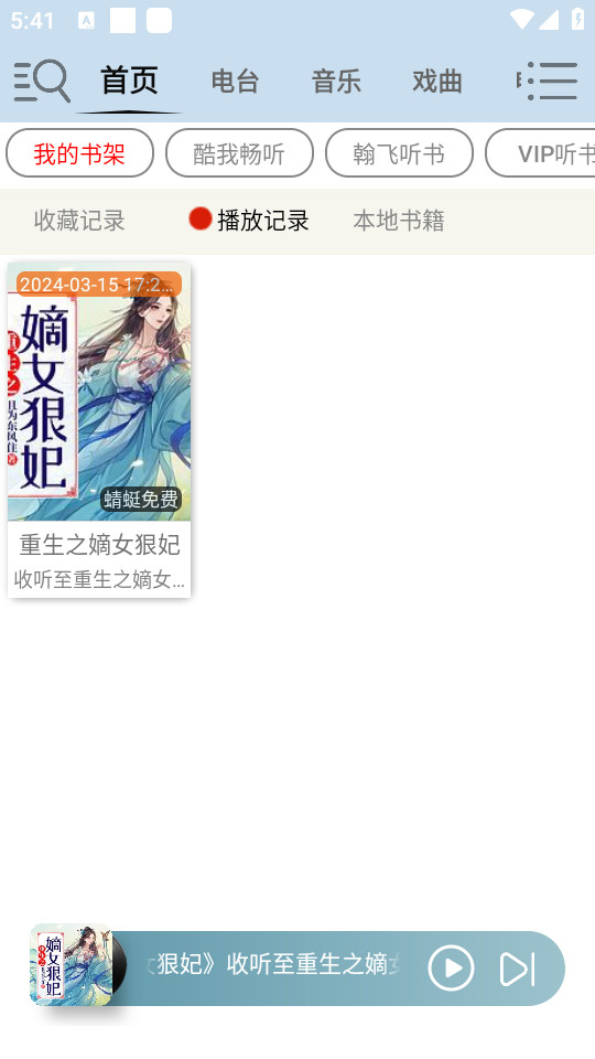 昊昊听书截图13