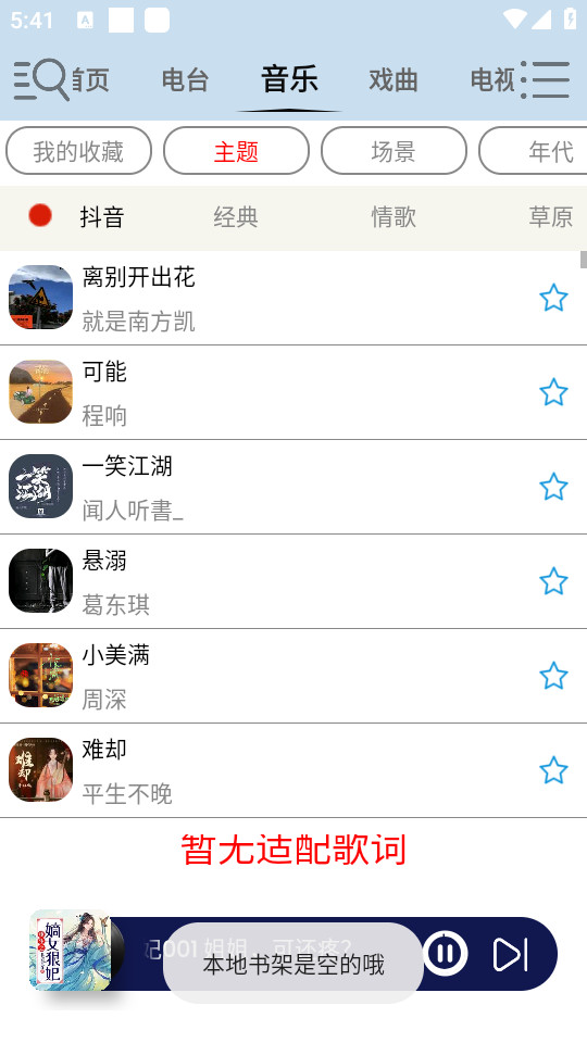 昊昊听书截图4