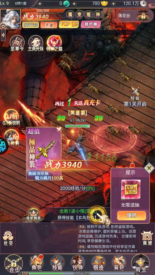 飞仙诀果盘版截图4