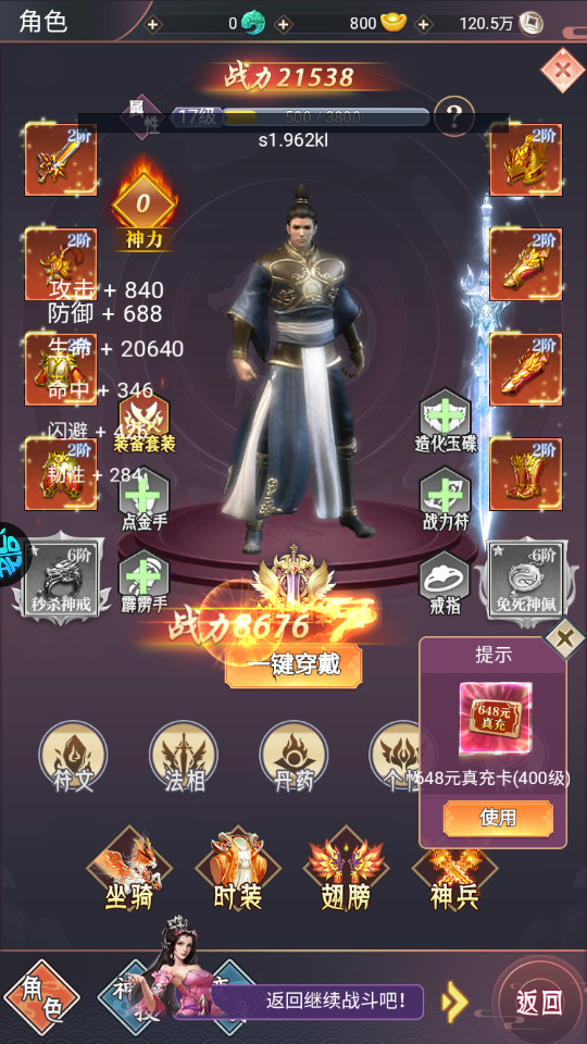 飞仙诀果盘版截图1