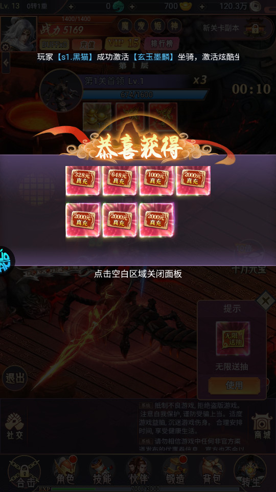 飞仙诀果盘版截图6