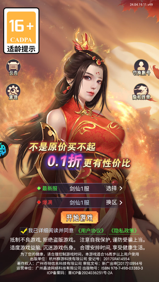 飞仙诀果盘版截图10