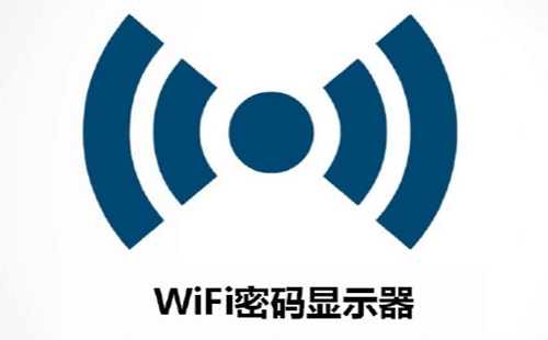 wifi������ʾ������������_������ʾwifi���������_������ʾwifi���������Կ��