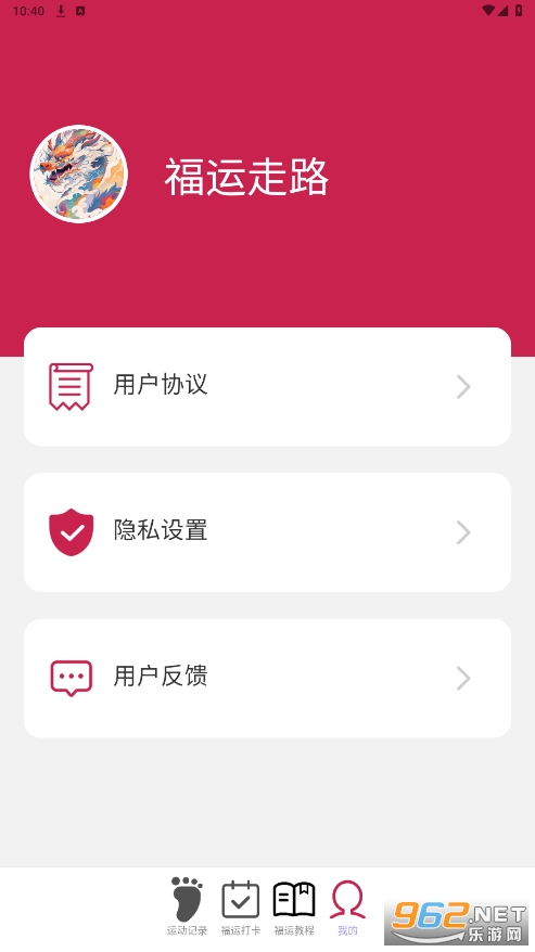 福运走路红包版截图0