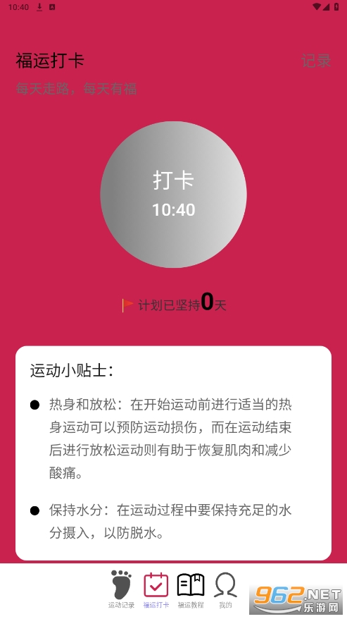 福运走路红包版截图1