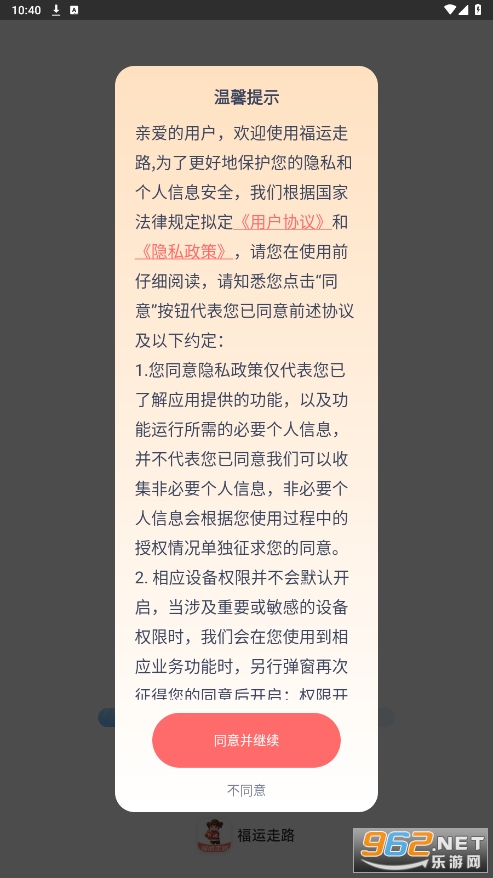 福运走路红包版截图4