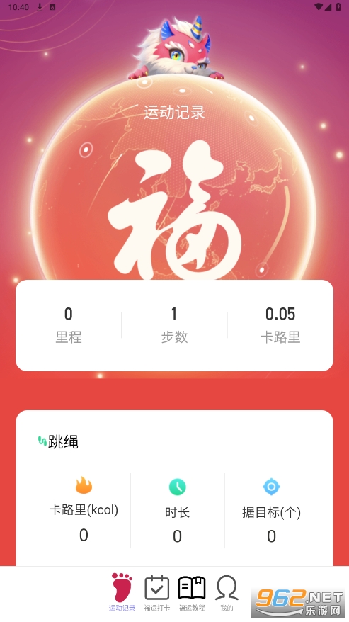 福运走路红包版截图3