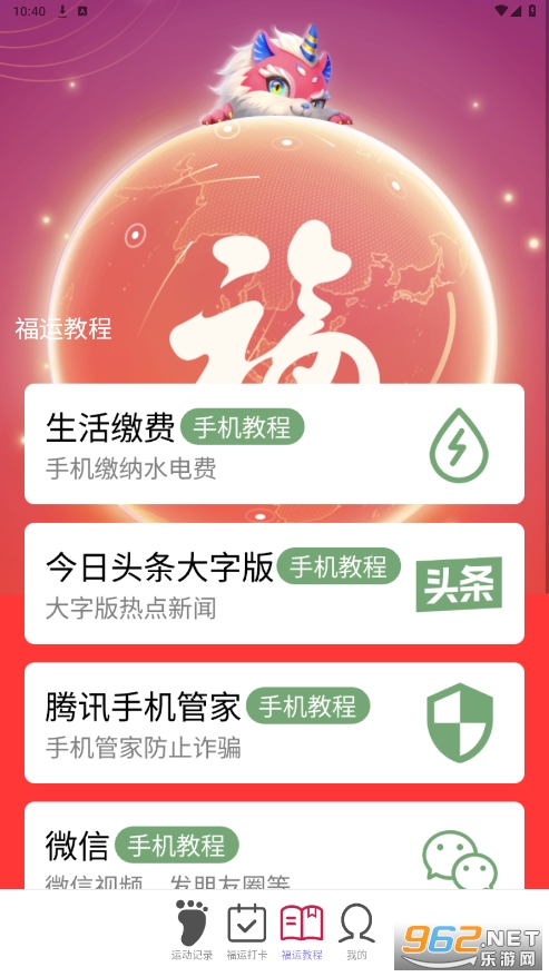 福运走路红包版截图2