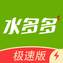 水多多极速版软件