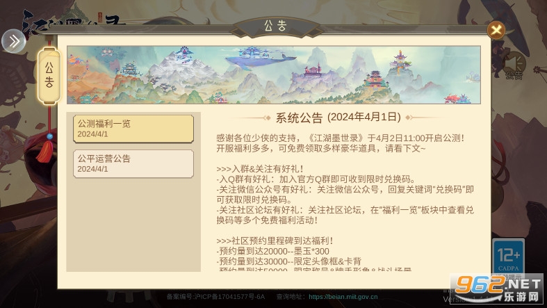 江湖墨世录官方版手游截图0