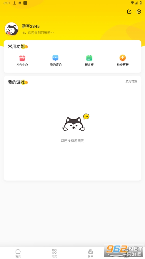 阿米游app截图1