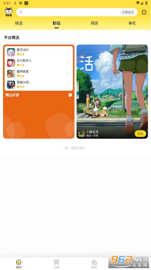 阿米游app截图3