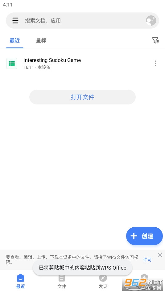 WPS�����ƽ��(WPS Office)���°��ͼ4