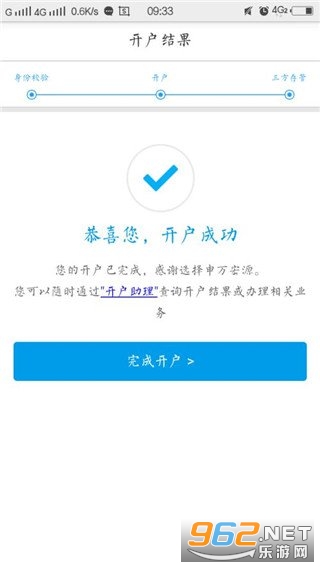 申万宏源证券app截图0
