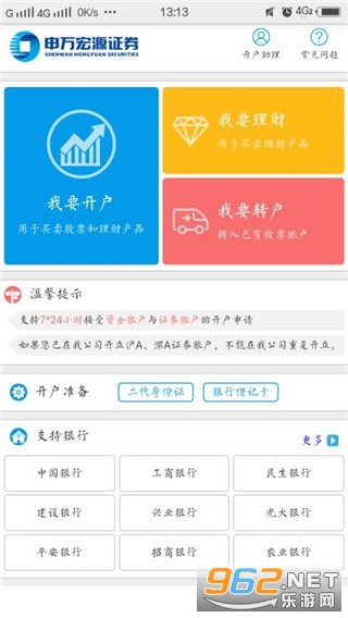 申万宏源证券app截图3