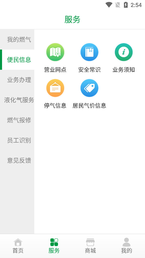 �Ϻ�ȼ��appv4.4.9��ͼ3